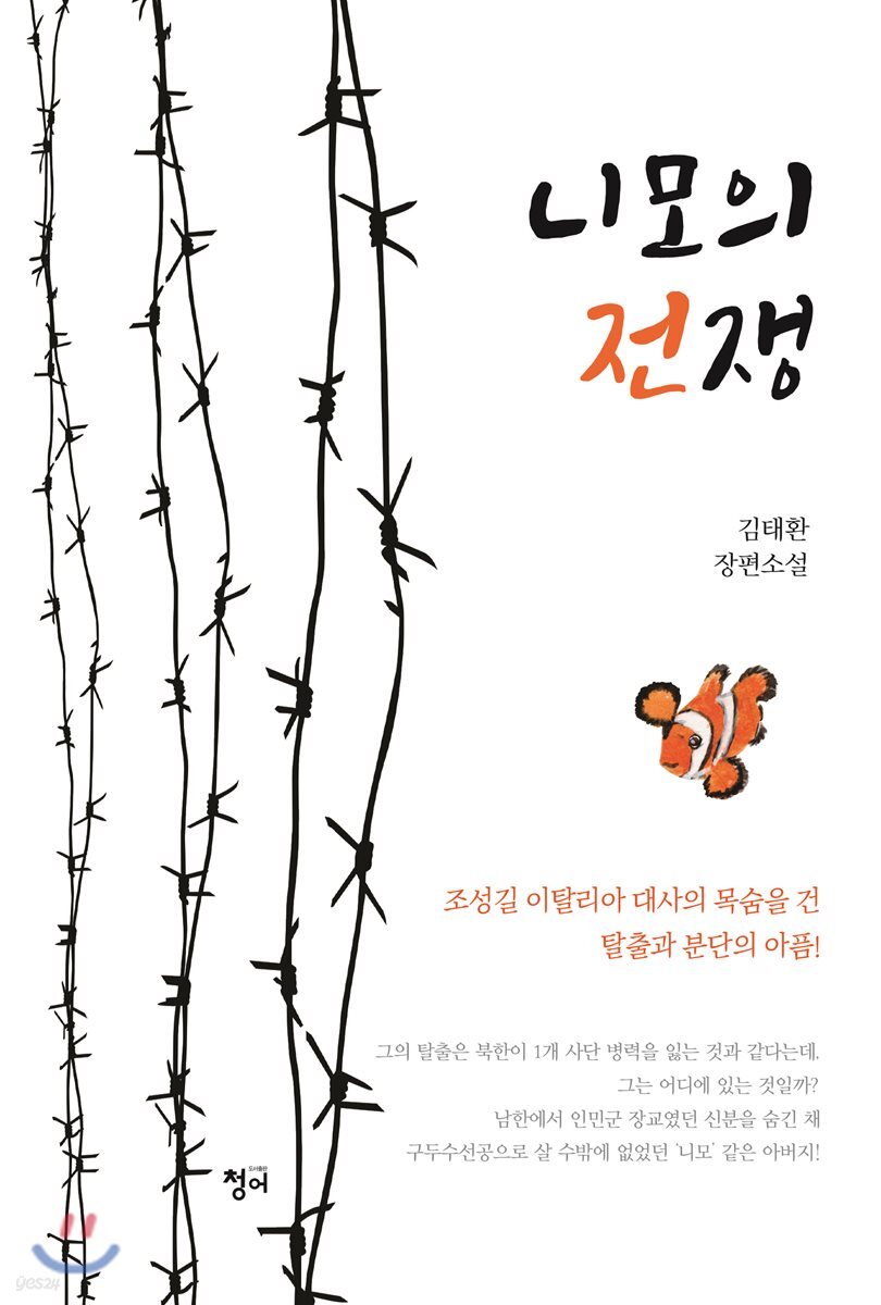 니모의 전쟁