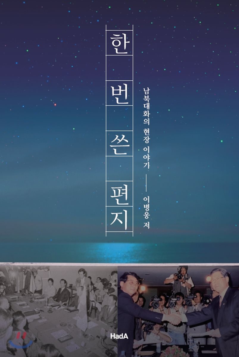 한 번 쓴 편지