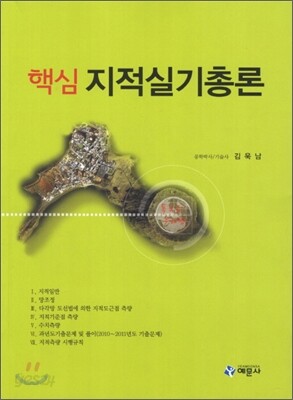핵심 지적실기 총론