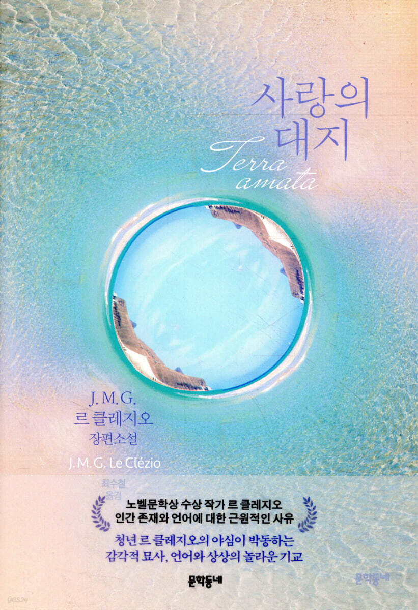 사랑의 대지