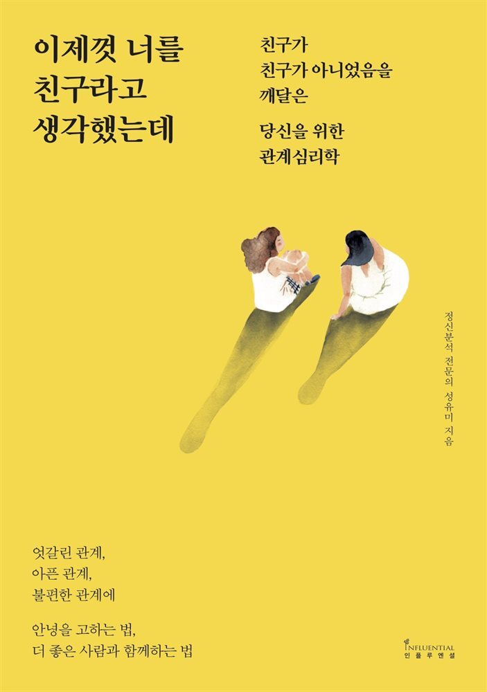 이제껏 너를 친구라고 생각했는데