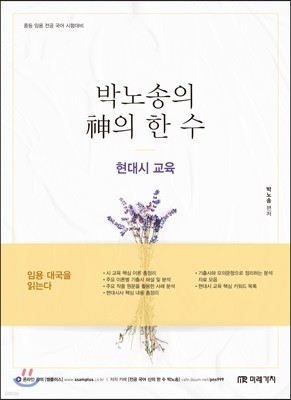 박노송의 神의 한 수 현대시 교육