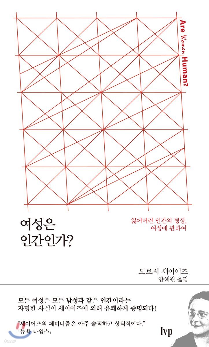 여성은 인간인가?