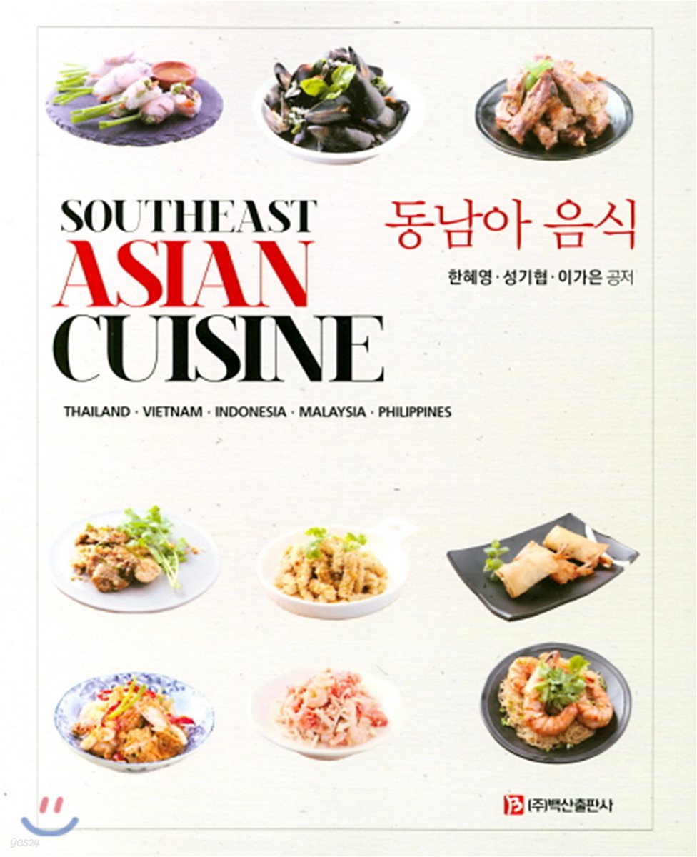 동남아 음식