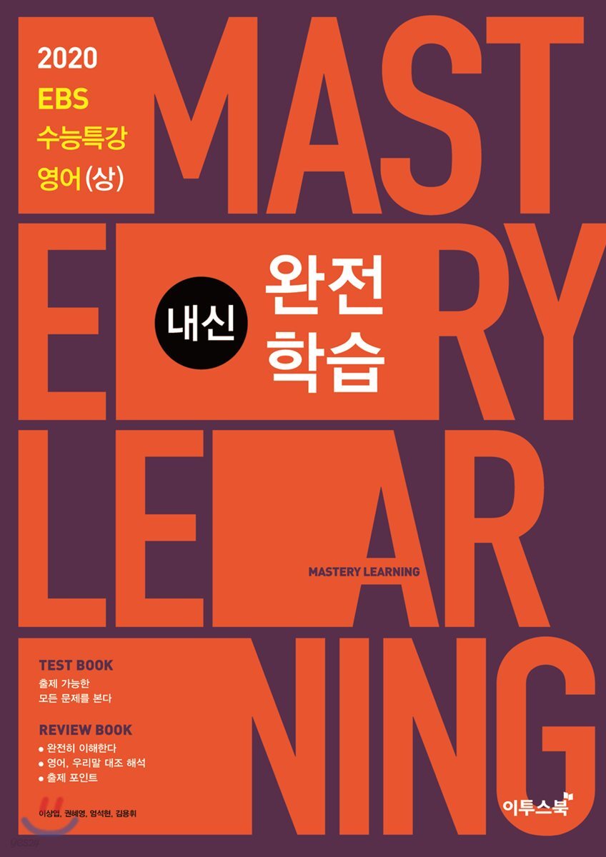 2020 EBS 수능특강 영어 내신 완전학습 (상)
