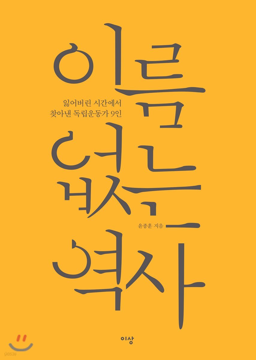 이름 없는 역사