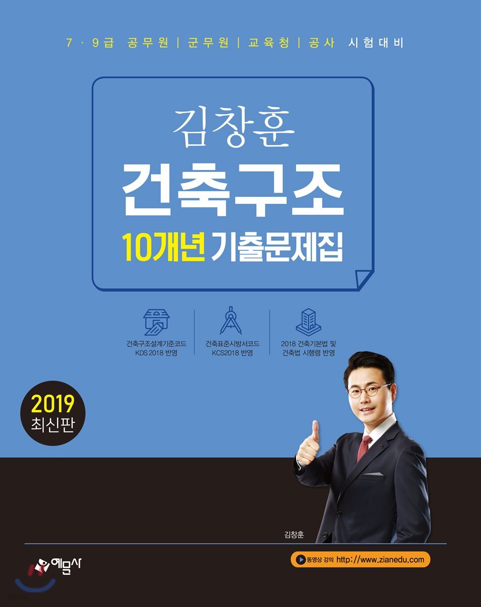 2019 김창훈 건축구조 10개년 기출문제집