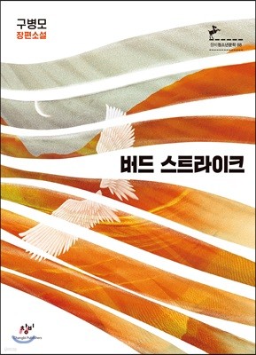 버드 스트라이크 