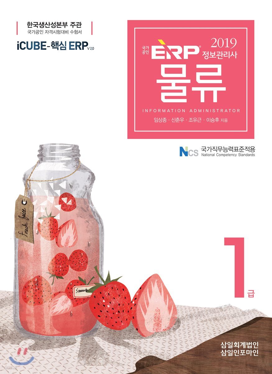 2019 ERP 정보관리사 물류 1급