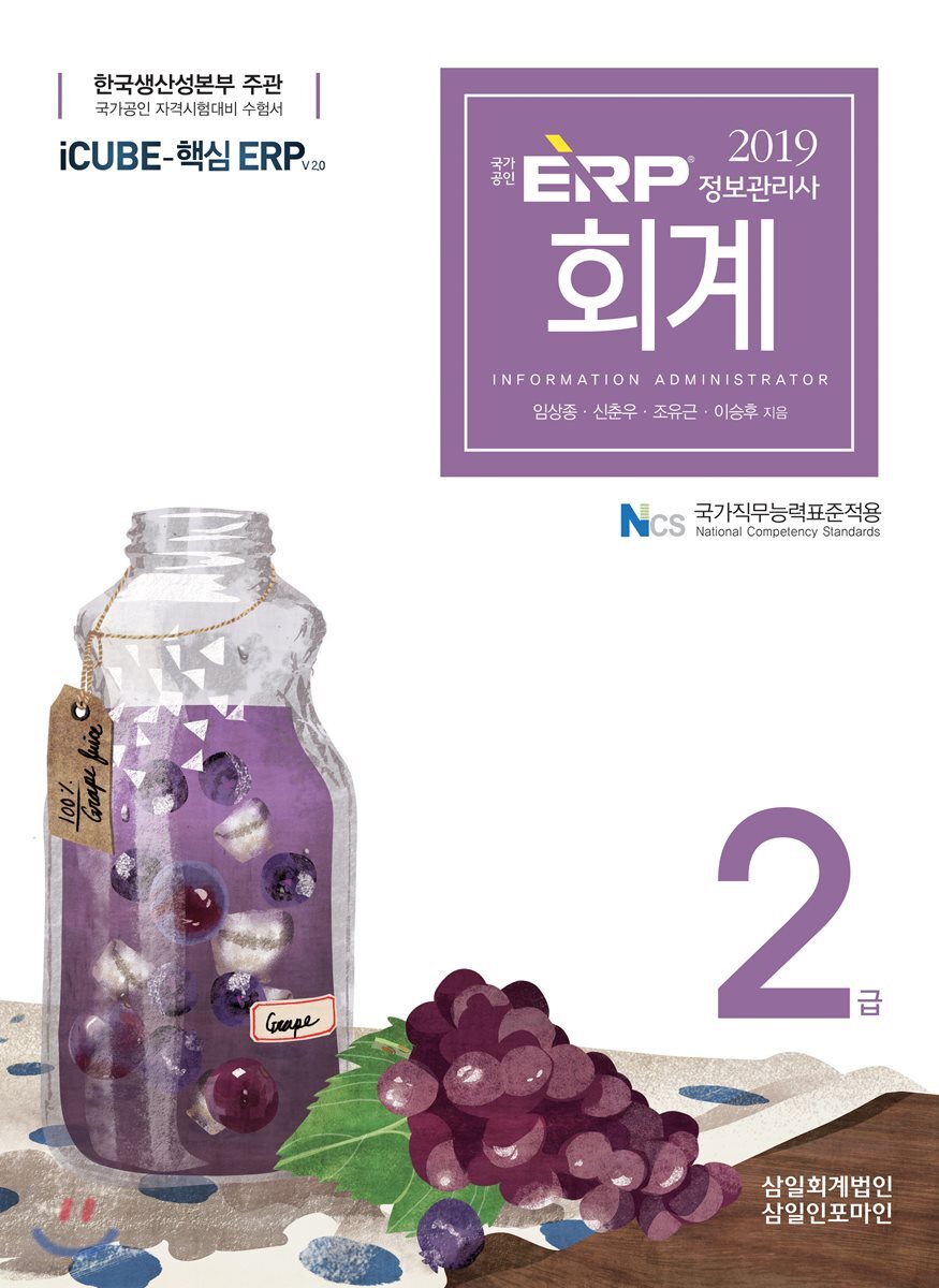 2019 ERP 정보관리사 회계 2급