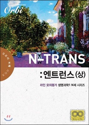 N-TRANS : 엔트런스 (상) (2019년)
