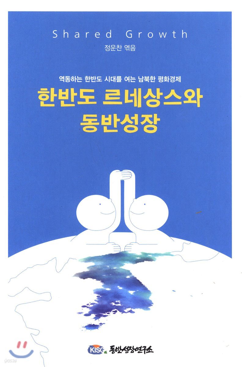 한반도 르네상스와 동반성장