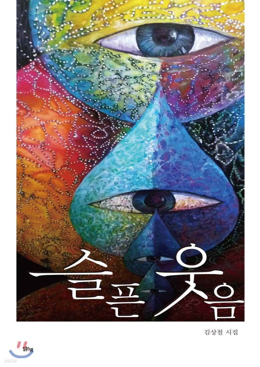 슬픈 웃음