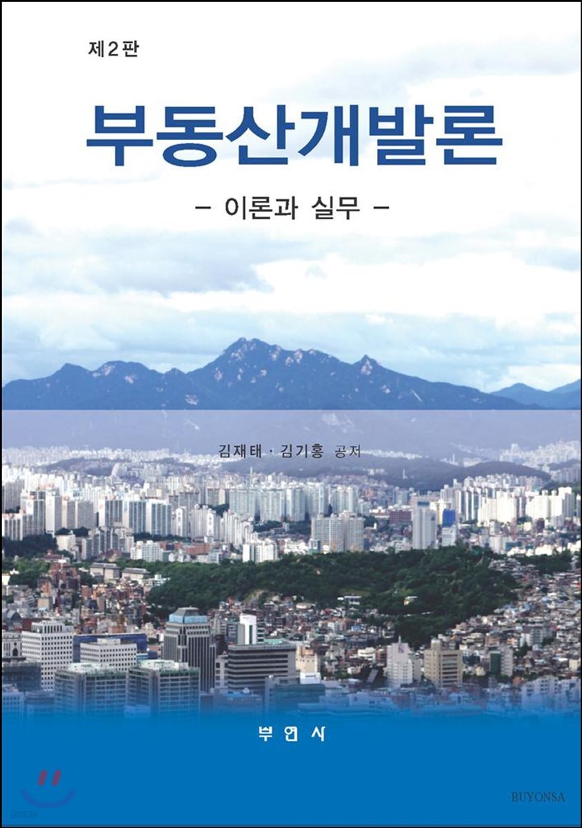 부동산개발론