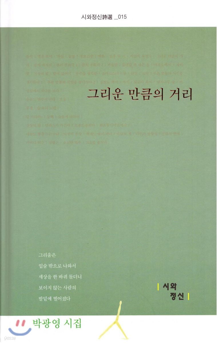 그리운 만큼의 거리