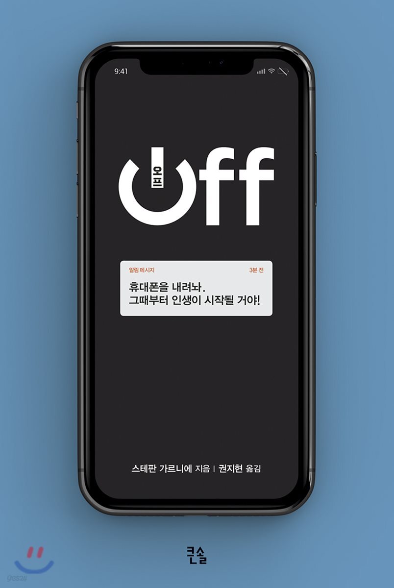 오프 off