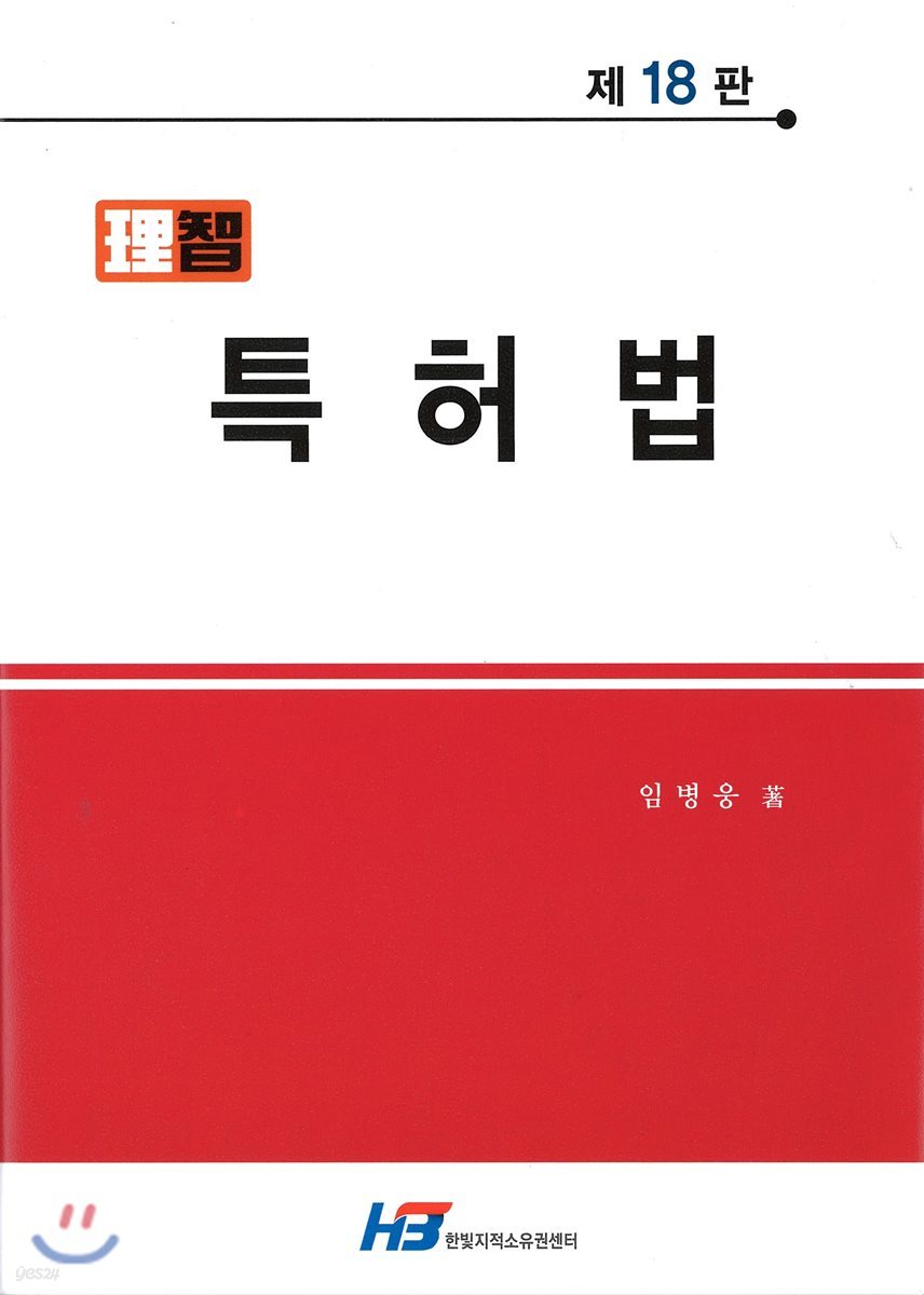 이지 특허법