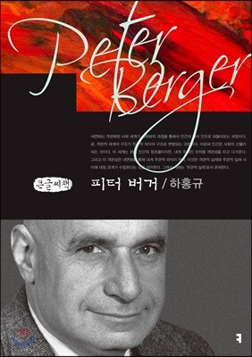 피터 버거 큰글씨책