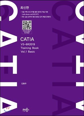 최신판 카티아 CATIA V5-6R2019 Training Book Vol.1 Basic