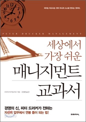 매니지먼트 교과서
