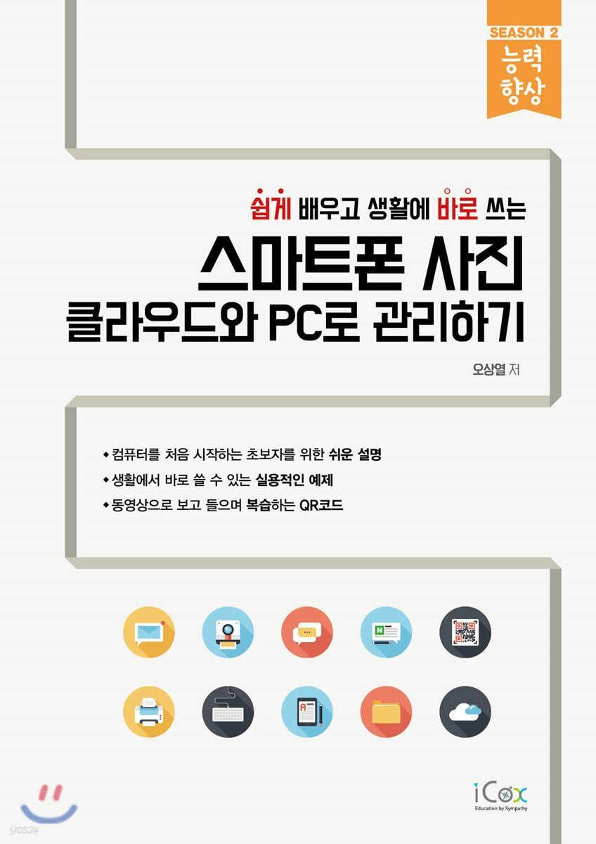 스마트폰 사진 클라우드와 PC로 관리하기