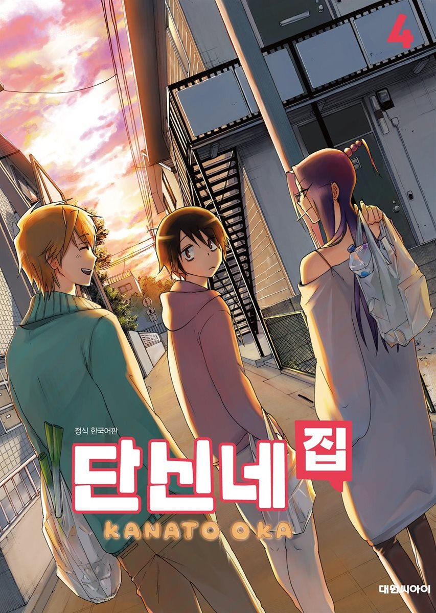 [세트] 단신네 집 (총4권/미완결)