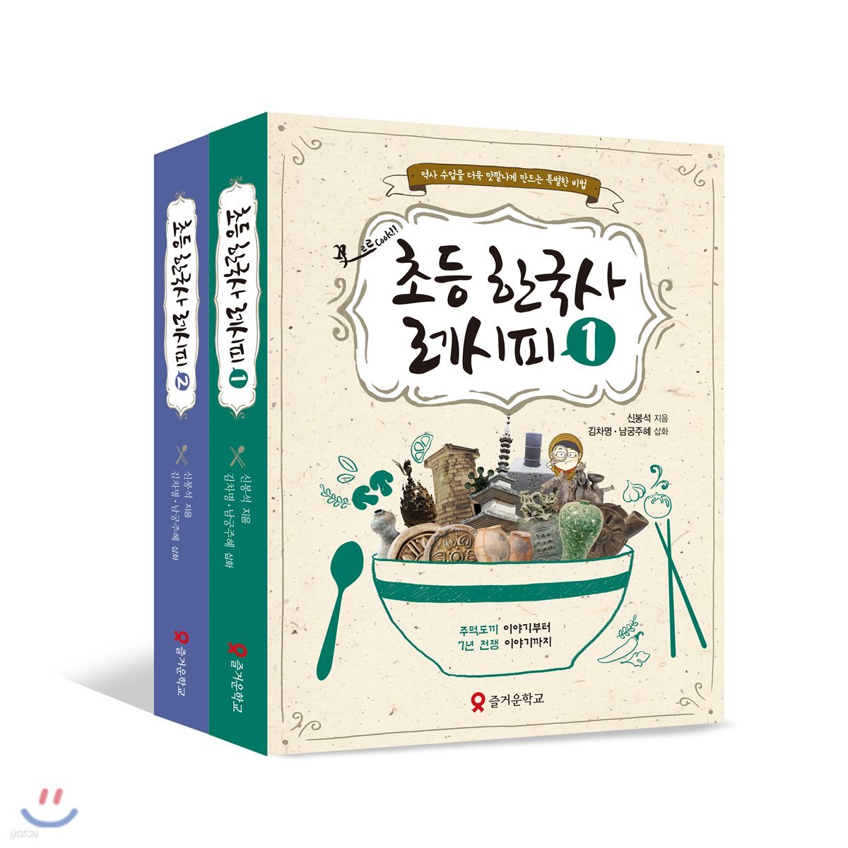 초등 한국사 레시피 세트