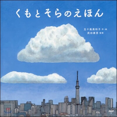 くもとそらのえほん