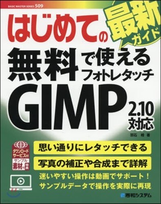 Ūի GIMP 2.10