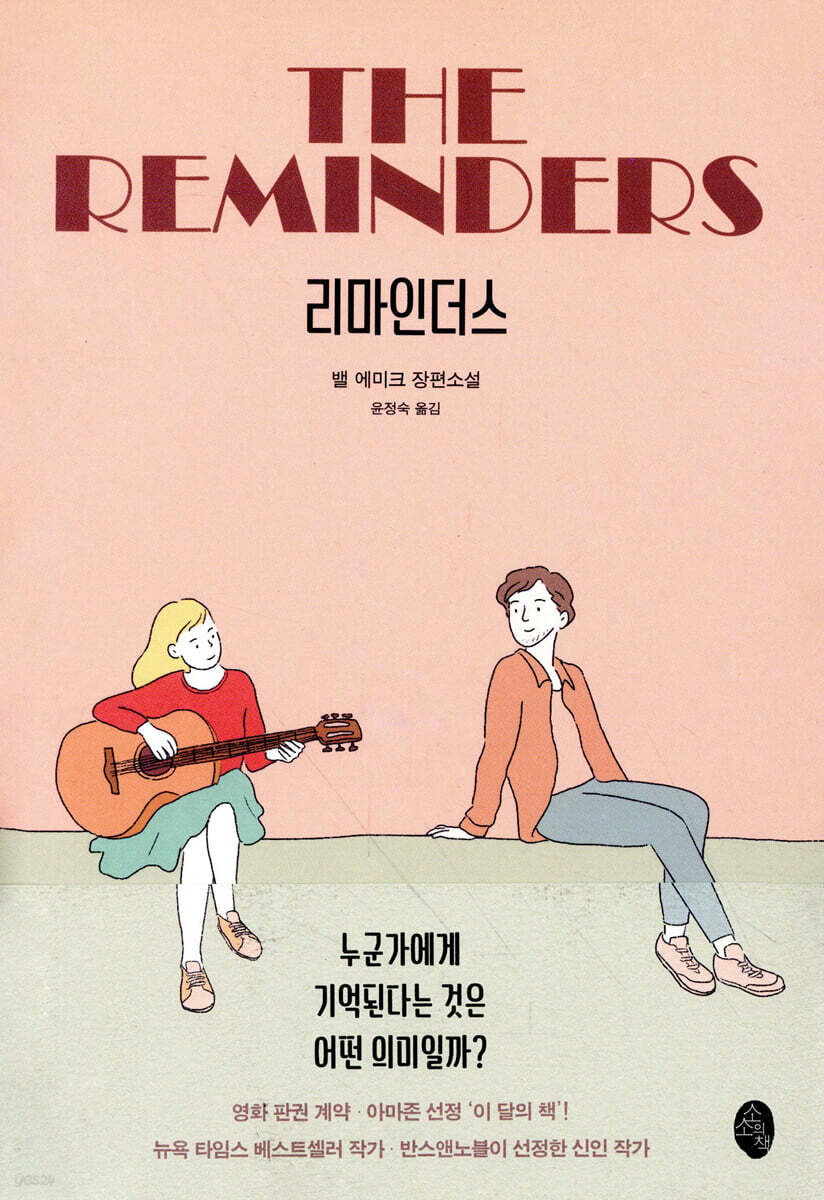 리마인더스
