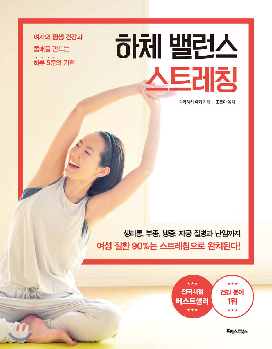 하체 밸런스 스트레칭