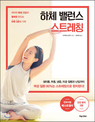 하체 밸런스 스트레칭