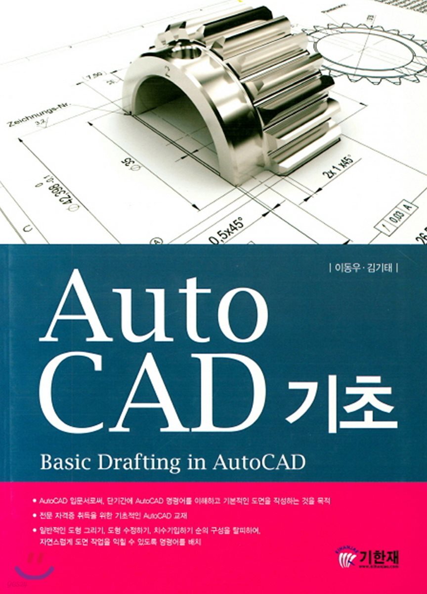 AutoCAD 기초