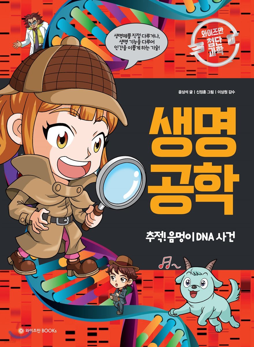 생명 공학