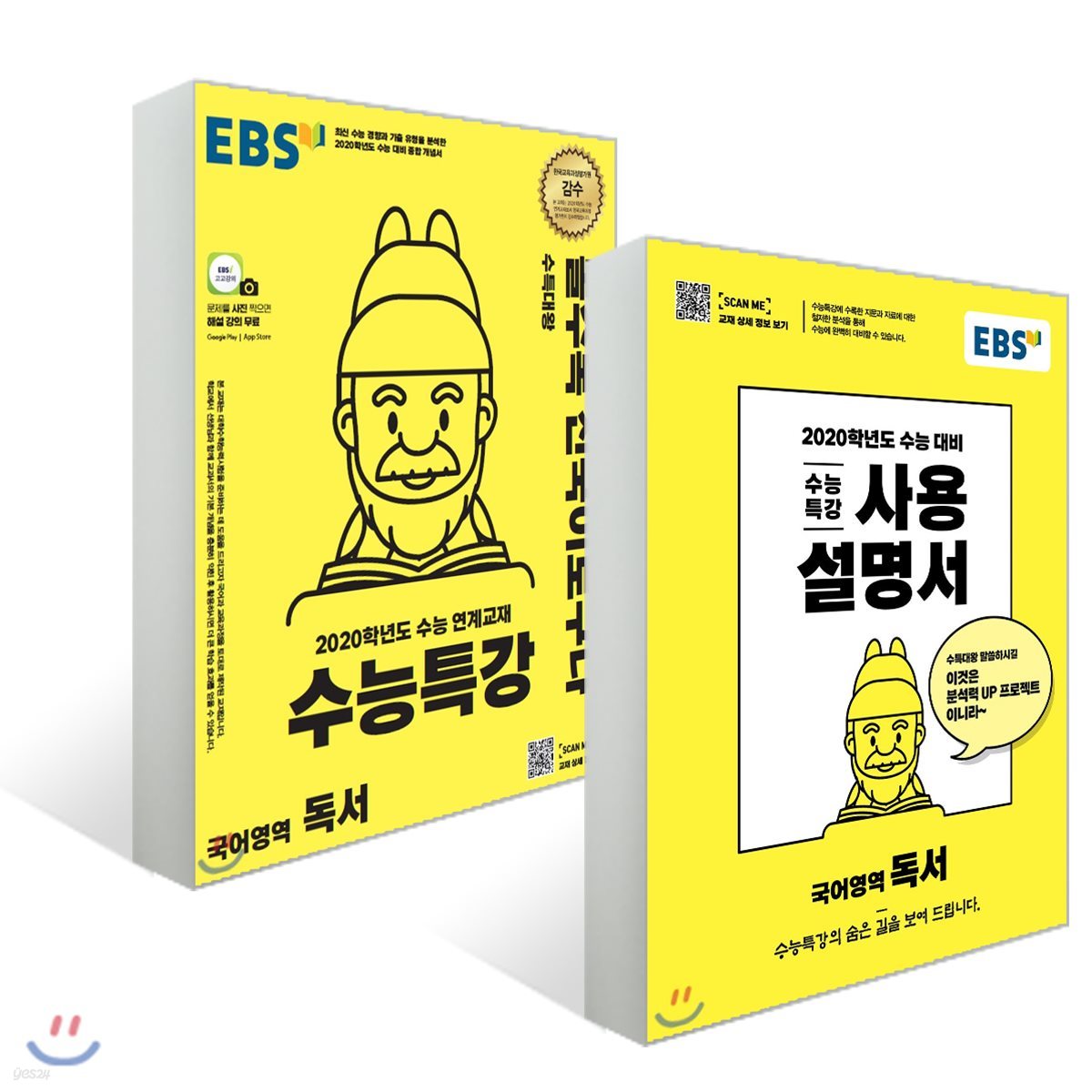 EBS 수능특강 독서 + 사용설명서 세트 (2019년)