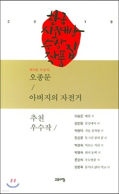 제9회 한국 시조대상 수상작품집 2019