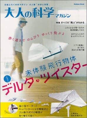 大人の科學マガジン Vol.34