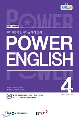 EBS 라디오 POWER ENGLISH 중급영어회화 (월간) : 4월 [2019]