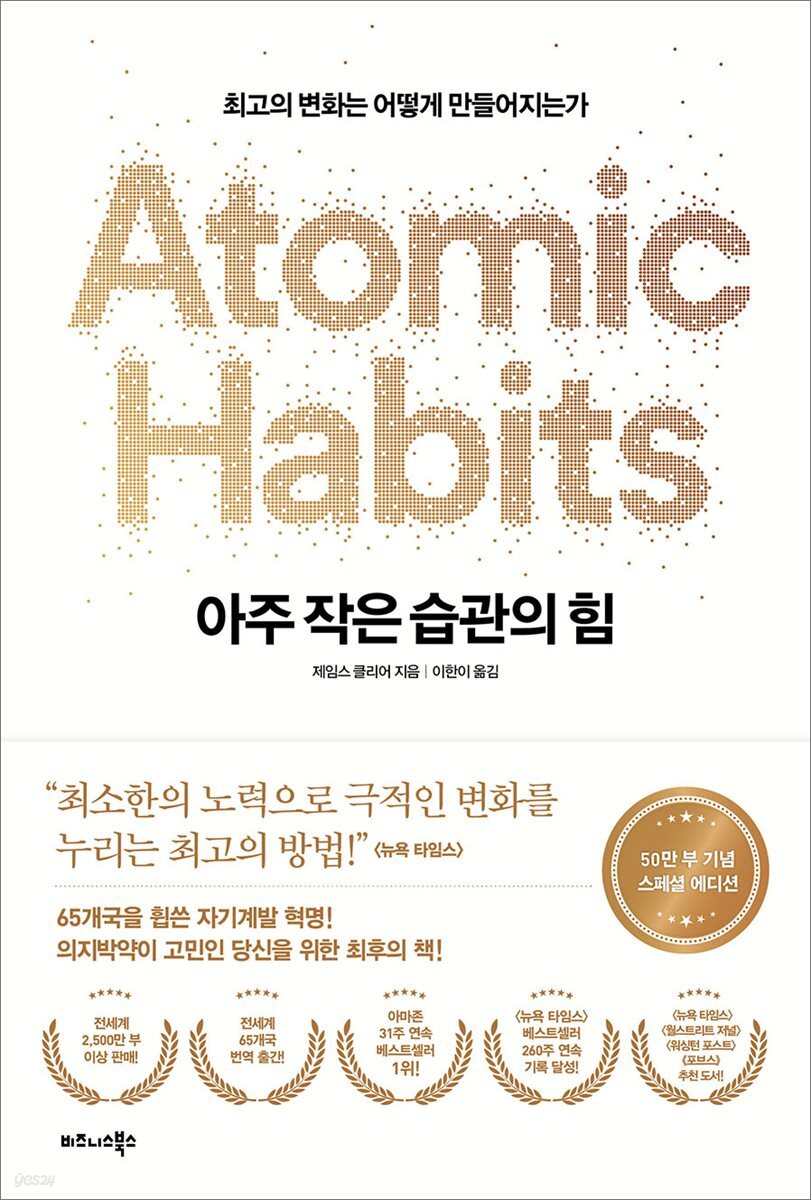 [대여] 아주 작은 습관의 힘