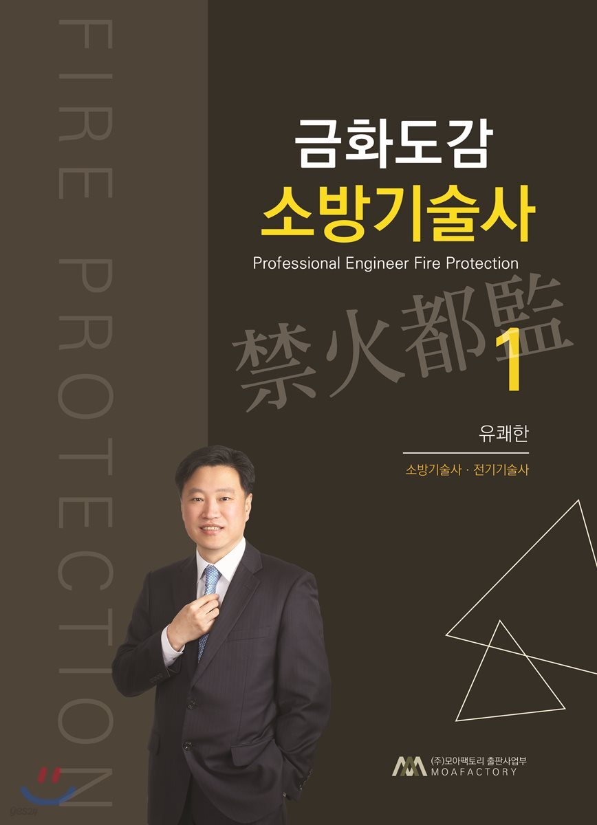 금화도감 소방기술사 1