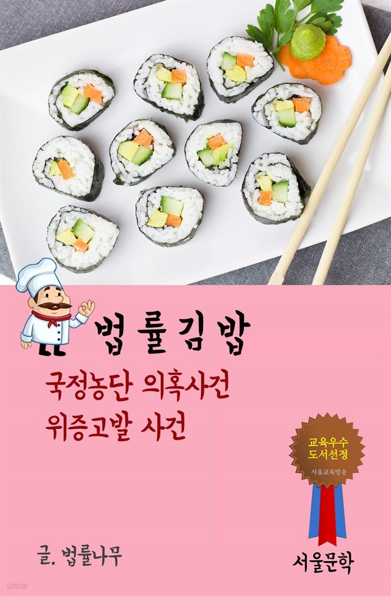 법률 김밥 : 국정농단 의혹사건 위증고발 사건