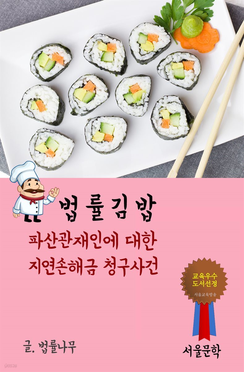 법률 김밥 : 파산관재인에 대한 지연손해금 청구사건