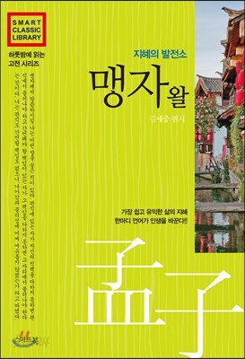 맹자왈