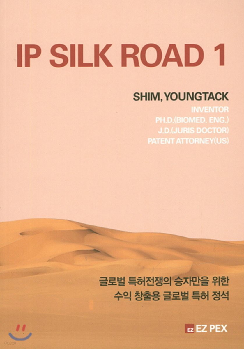 IP Silk Road 1