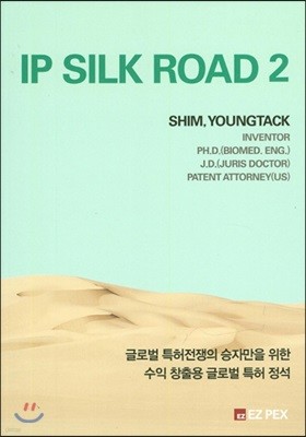 IP Silk Road 2