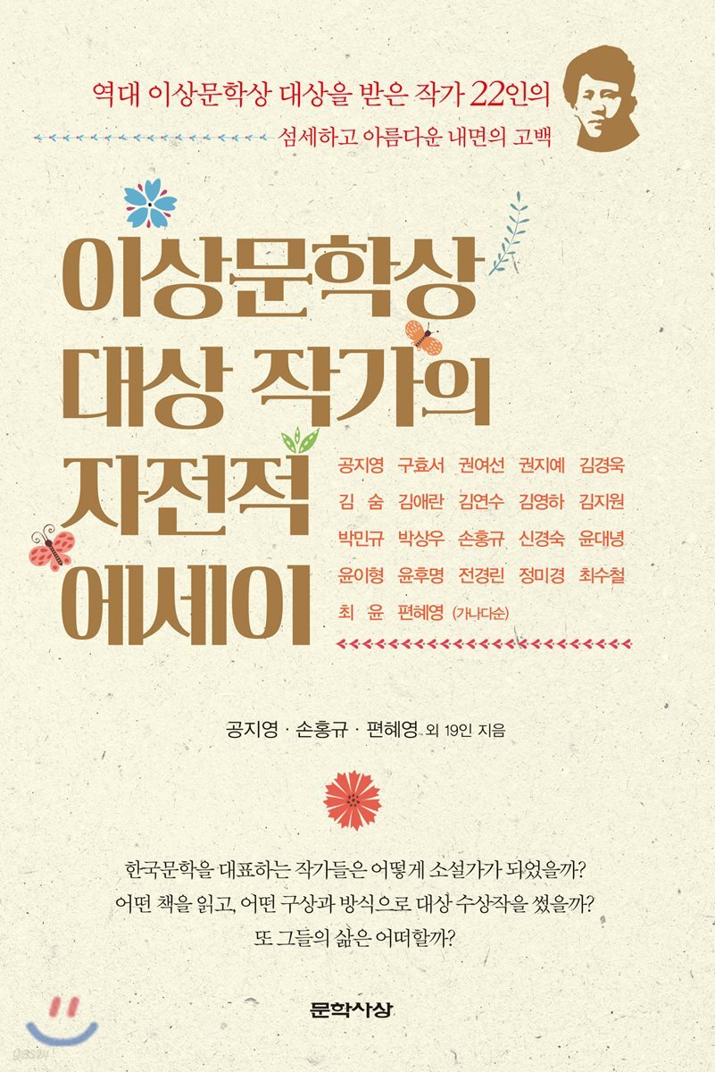 이상문학상 대상 작가의 자전적 에세이