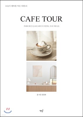 CAFE TOUR ī 