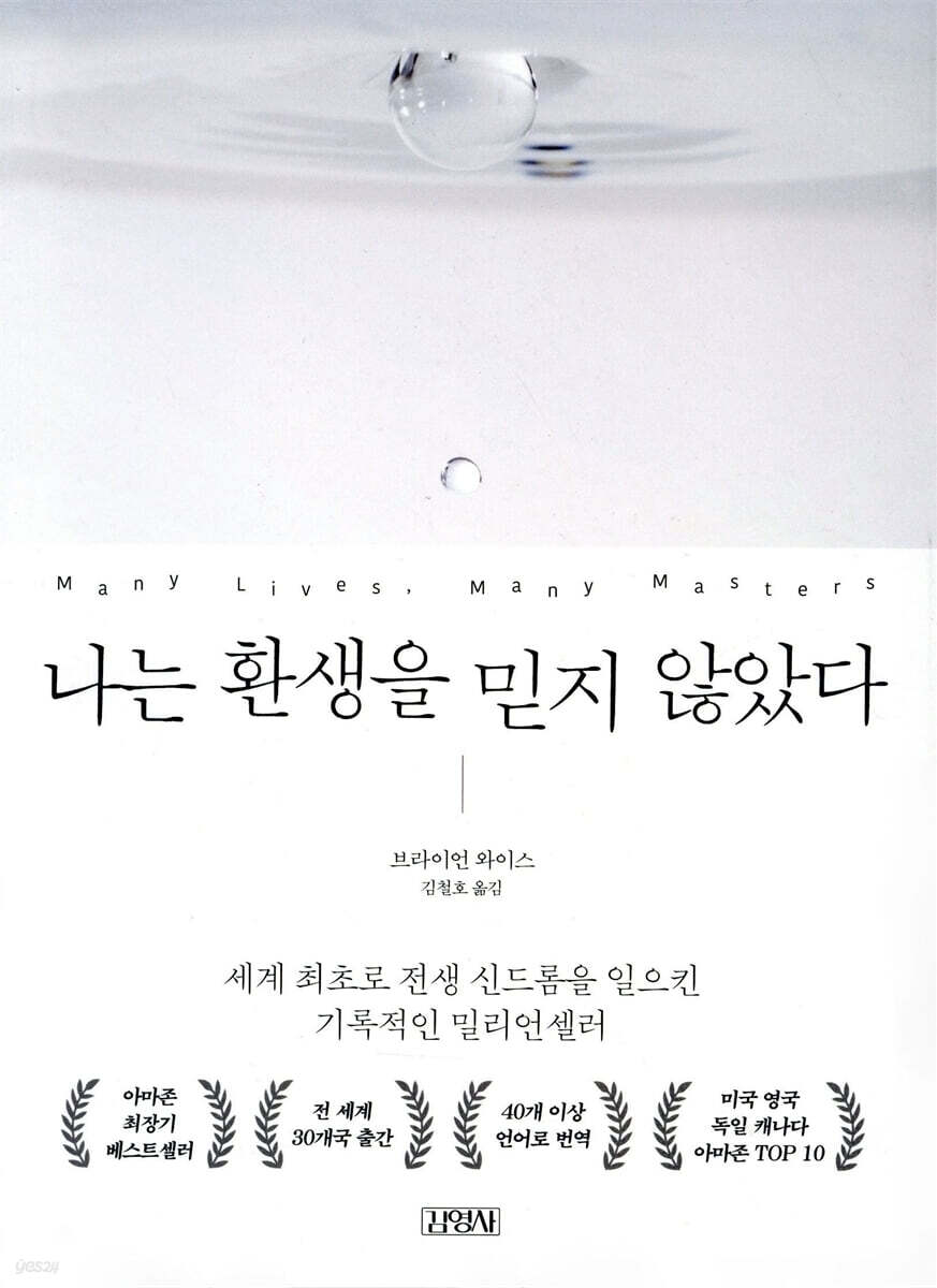 나는 환생을 믿지 않았다