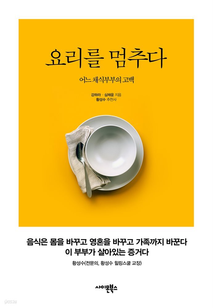 요리를 멈추다