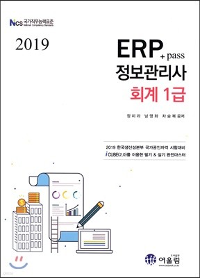 2019 Pass+ ERP  ȸ 1